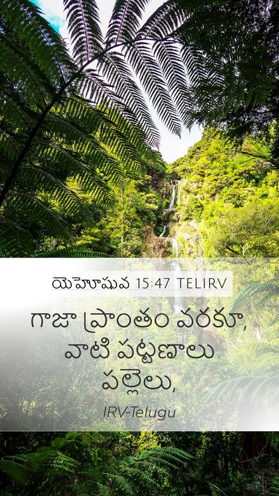 యెహోషువ 15:47 TELIRV Mobile Phone Wallpaper - గాజా ప్రాంతం వరకూ, - Mobile Bible Verse Wallpaper