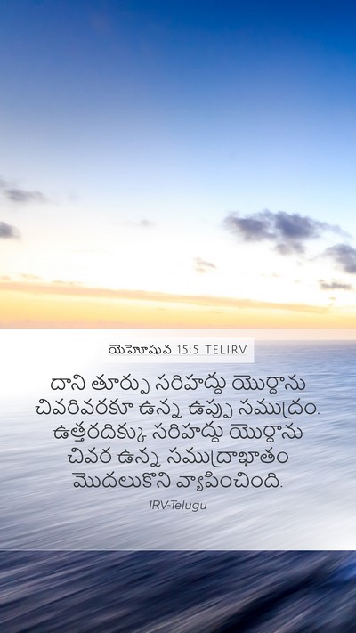 యెహోషువ 15:5 TELIRV Bible Verse Image