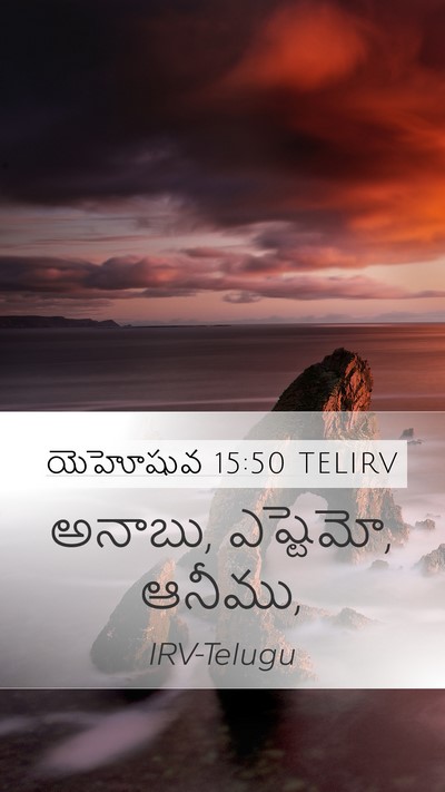 యెహోషువ 15:50 TELIRV Bible Verse Image