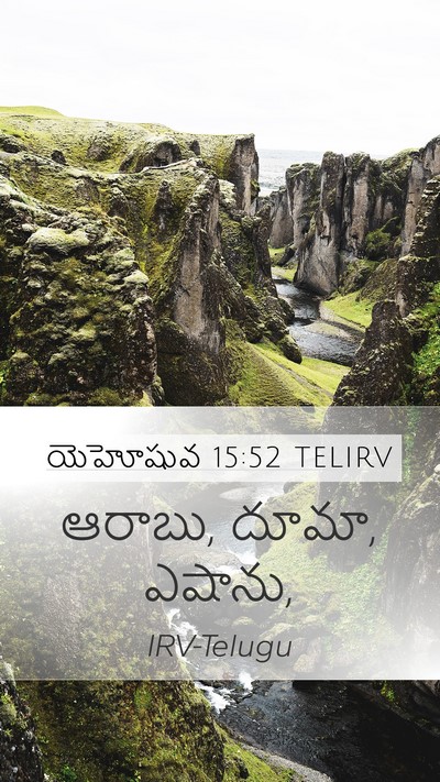 యెహోషువ 15:52 TELIRV Mobile Phone Wallpaper - ఆరాబు, దూమా, - Mobile Bible Verse Wallpaper