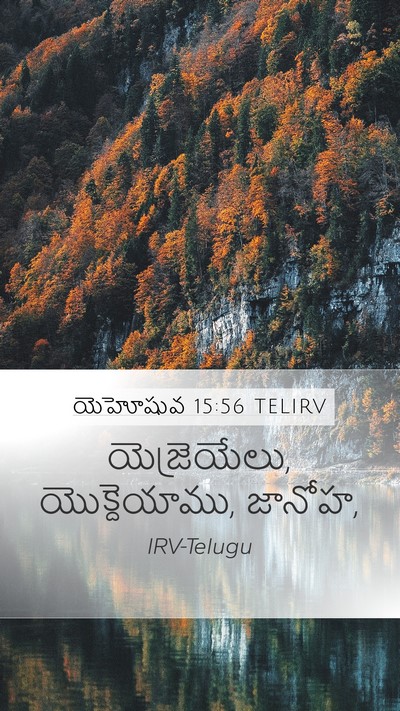 యెహోషువ 15:56 TELIRV Mobile Phone Wallpaper - యెజ్రెయేలు, - Mobile Bible Verse Wallpaper