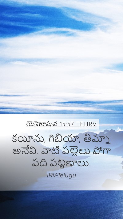 యెహోషువ 15:57 TELIRV Bible Verse Image