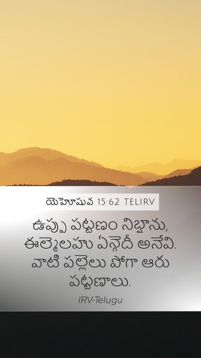 యెహోషువ 15:62 TELIRV Mobile Phone Wallpaper - ఉప్పు పట్టణం - Mobile Bible Verse Wallpaper