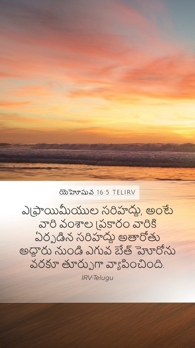యెహోషువ 16:5 TELIRV Bible Verse Image
