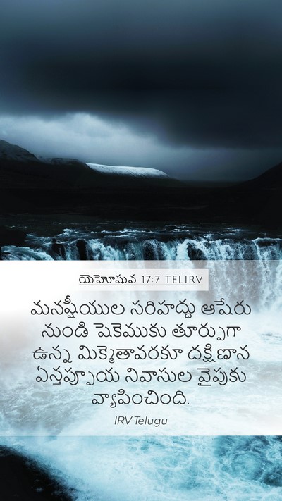 యెహోషువ 17:7 TELIRV Mobile Phone Wallpaper - మనష్షీయుల - Mobile Bible Verse Wallpaper