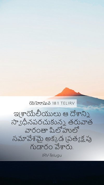 యెహోషువ 18:1 TELIRV Bible Verse Image