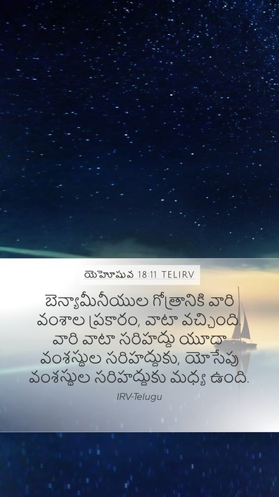 యెహోషువ 18:11 TELIRV Bible Verse Image