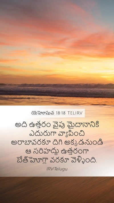 యెహోషువ 18:18 TELIRV Bible Verse Image
