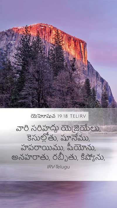 యెహోషువ 19:18 TELIRV Bible Verse Image