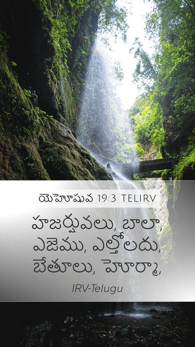 యెహోషువ 19:3 TELIRV Mobile Phone Wallpaper - హజర్షువలు, బాలా, - Mobile Bible Verse Wallpaper