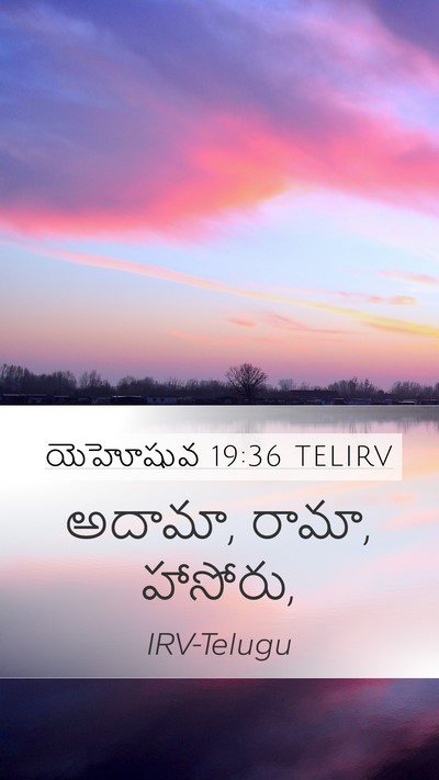 యెహోషువ 19:36 TELIRV Bible Verse Image