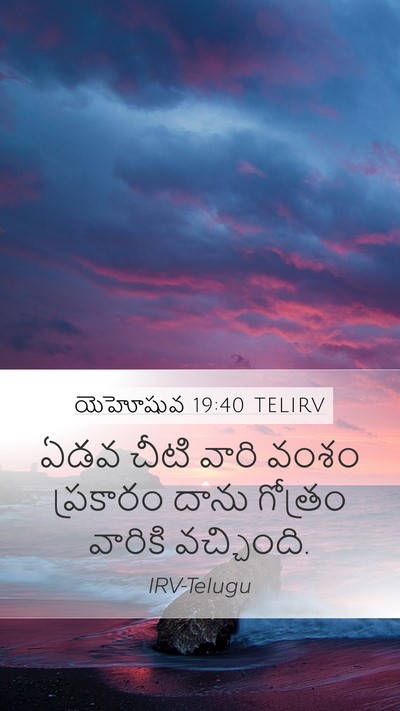 యెహోషువ 19:40 TELIRV Bible Verse Image