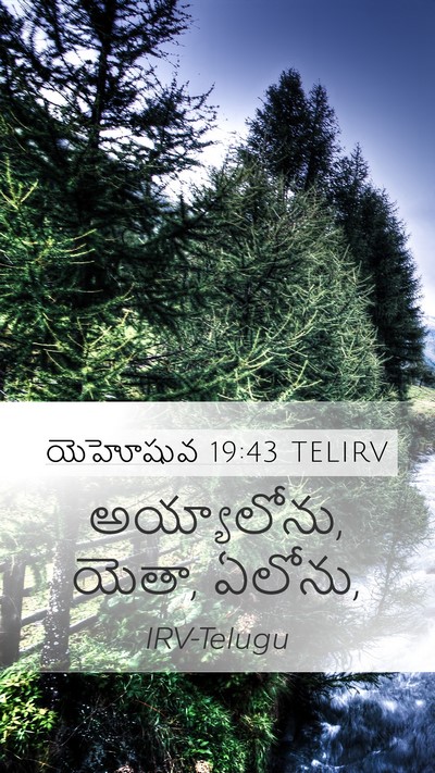 యెహోషువ 19:43 TELIRV Mobile Phone Wallpaper - అయ్యాలోను, యెతా, - Mobile Bible Verse Wallpaper