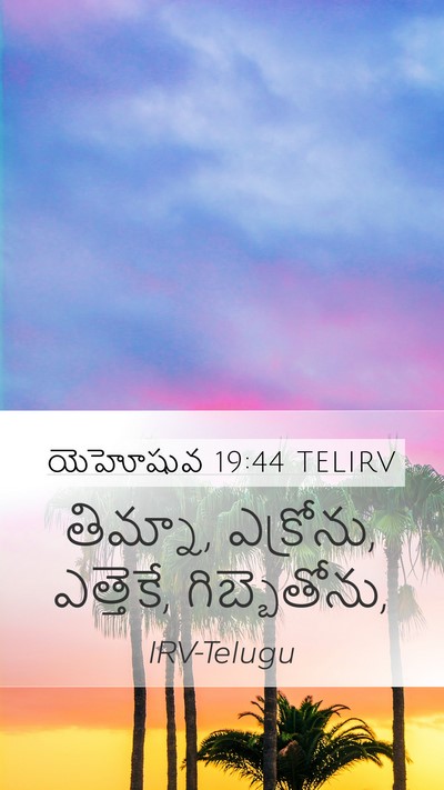 యెహోషువ 19:44 TELIRV Bible Verse Image