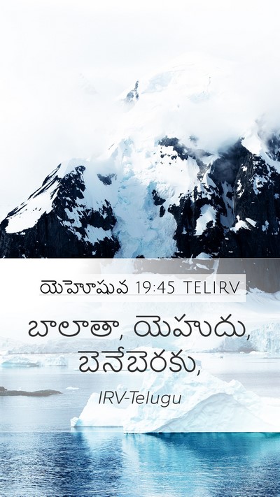 యెహోషువ 19:45 TELIRV Mobile Phone Wallpaper - బాలాతా, యెహుదు, - Mobile Bible Verse Wallpaper