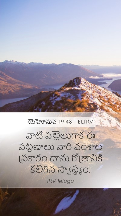 యెహోషువ 19:48 TELIRV Mobile Phone Wallpaper - వాటి పల్లెలుగాక ఈ - Mobile Bible Verse Wallpaper