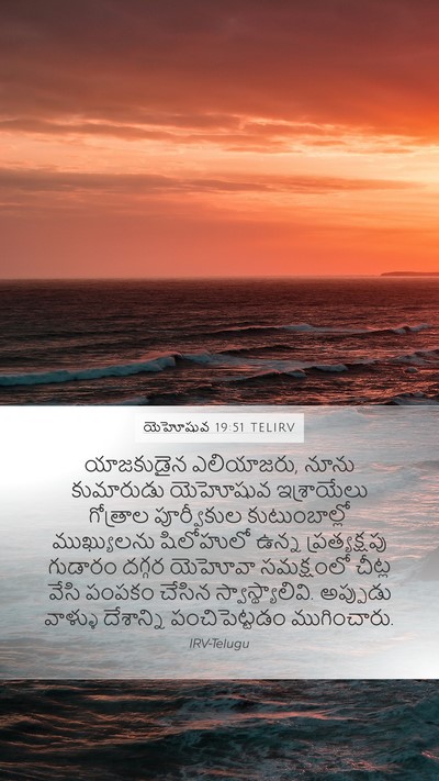 యెహోషువ 19:51 TELIRV Bible Verse Image