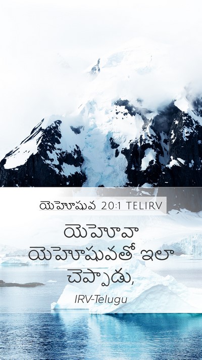 యెహోషువ 20:1 TELIRV Mobile Phone Wallpaper - యెహోవా యెహోషువతో - Mobile Bible Verse Wallpaper
