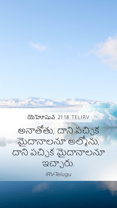 యెహోషువ 21:18 TELIRV Bible Verse Image