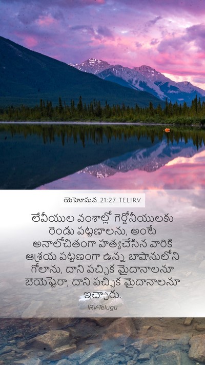 యెహోషువ 21:27 TELIRV Bible Verse Image