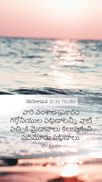 యెహోషువ 21:33 TELIRV Mobile Phone Wallpaper - వారి వంశాల - Mobile Bible Verse Wallpaper