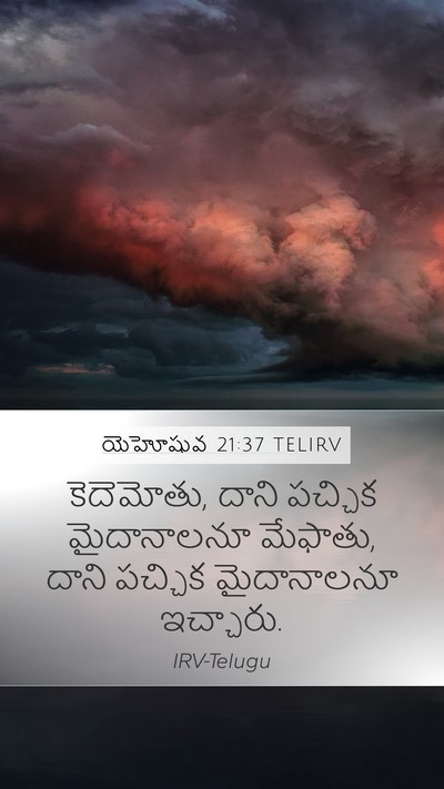 యెహోషువ 21:37 TELIRV Mobile Phone Wallpaper - కెదెమోతు, దాని - Mobile Bible Verse Wallpaper