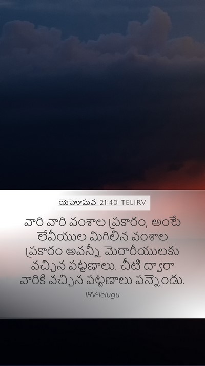 యెహోషువ 21:40 TELIRV Mobile Phone Wallpaper - వారి వారి వంశాల - Mobile Bible Verse Wallpaper
