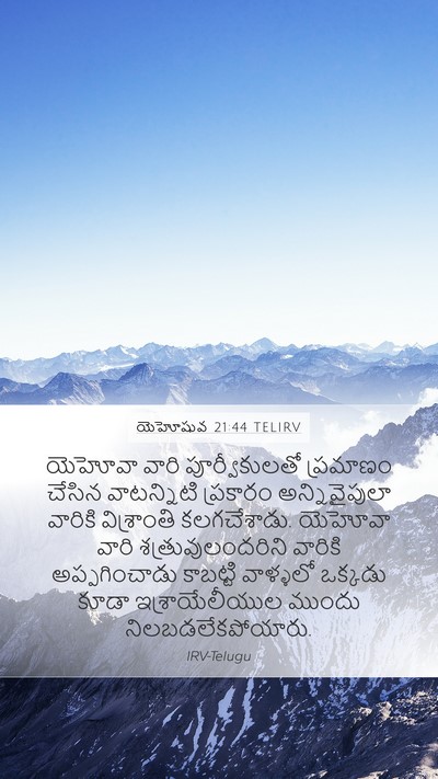 యెహోషువ 21:44 TELIRV Bible Verse Image