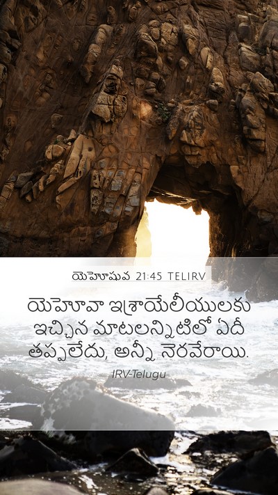 యెహోషువ 21:45 TELIRV Mobile Phone Wallpaper - యెహోవా - Mobile Bible Verse Wallpaper