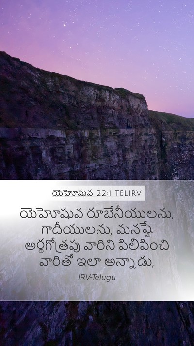 యెహోషువ 22:1 TELIRV Bible Verse Image