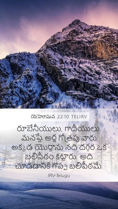 యెహోషువ 22:10 TELIRV Bible Verse Image