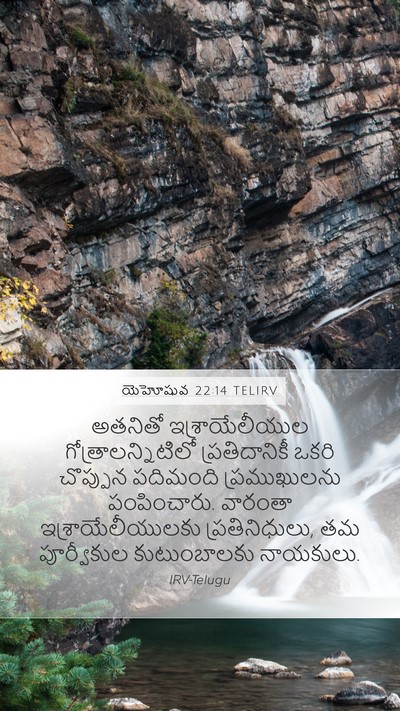 యెహోషువ 22:14 TELIRV Mobile Phone Wallpaper - అతనితో - Mobile Bible Verse Wallpaper