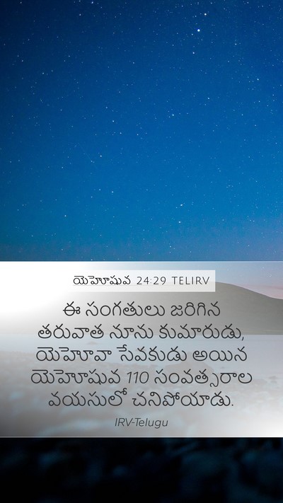 యెహోషువ 24:29 TELIRV Bible Verse Image