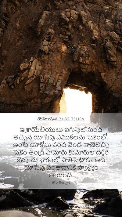 యెహోషువ 24:32 TELIRV Bible Verse Image