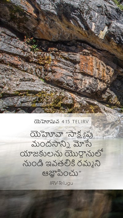 యెహోషువ 4:15 TELIRV Mobile Phone Wallpaper - యెహోవా “సాక్ష్యపు - Mobile Bible Verse Wallpaper