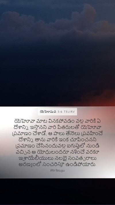 యెహోషువ 5:6 TELIRV Bible Verse Image