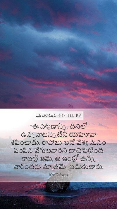 యెహోషువ 6:17 TELIRV Bible Verse Image