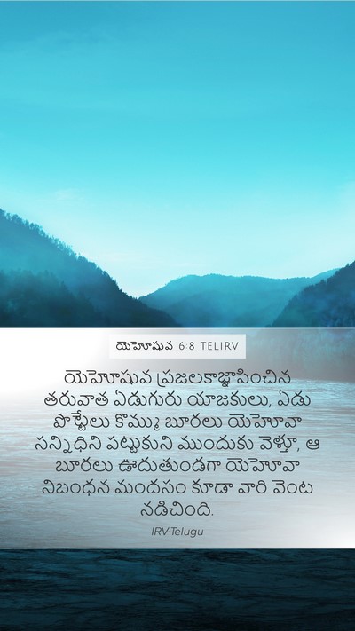యెహోషువ 6:8 TELIRV Bible Verse Image