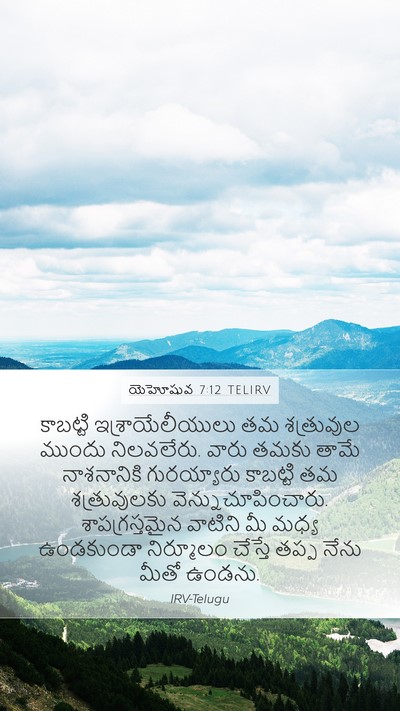 యెహోషువ 7:12 TELIRV Bible Verse Image