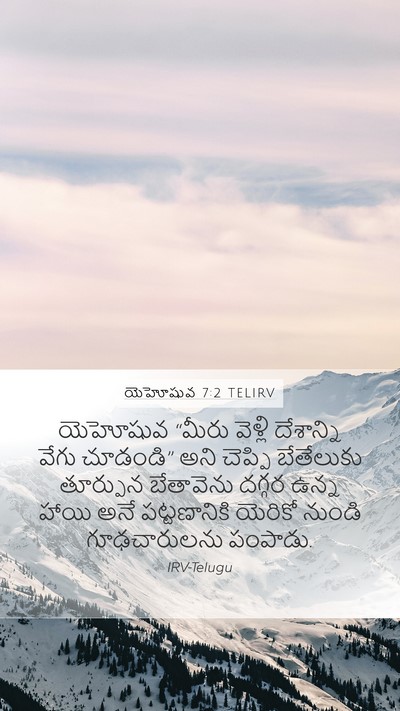 యెహోషువ 7:2 TELIRV Mobile Phone Wallpaper - యెహోషువ “మీరు - Mobile Bible Verse Wallpaper