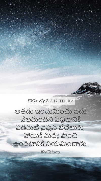 యెహోషువ 8:12 TELIRV Mobile Phone Wallpaper - అతడు ఇంచుమించు - Mobile Bible Verse Wallpaper