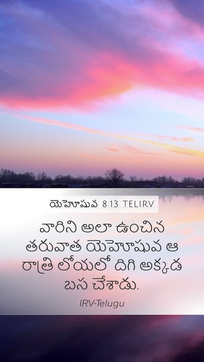 యెహోషువ 8:13 TELIRV Mobile Phone Wallpaper - వారిని అలా ఉంచిన - Mobile Bible Verse Wallpaper