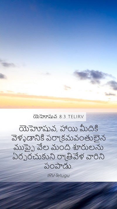 యెహోషువ 8:3 TELIRV Bible Verse Image