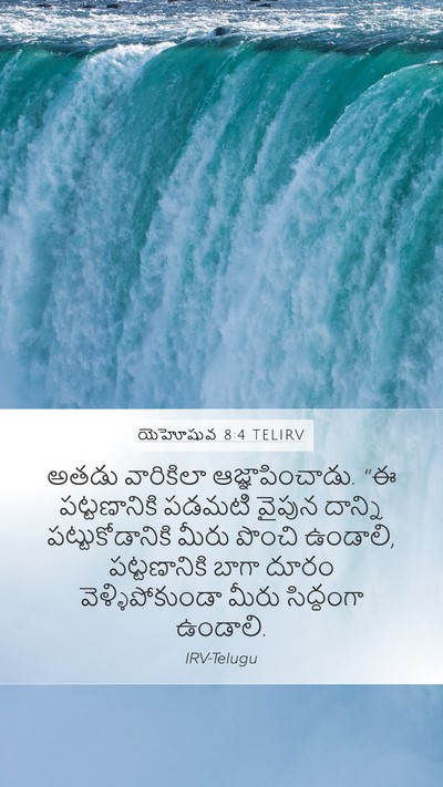 యెహోషువ 8:4 TELIRV Bible Verse Image