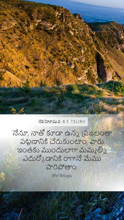 యెహోషువ 8:5 TELIRV Mobile Phone Wallpaper - నేనూ, నాతో కూడా - Mobile Bible Verse Wallpaper