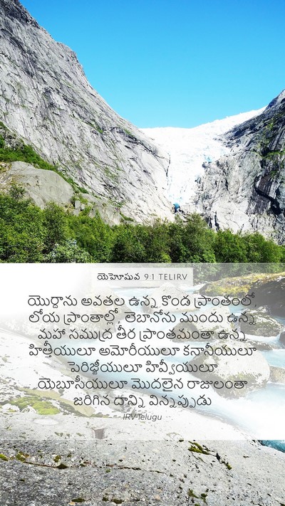 యెహోషువ 9:1 TELIRV Bible Verse Image