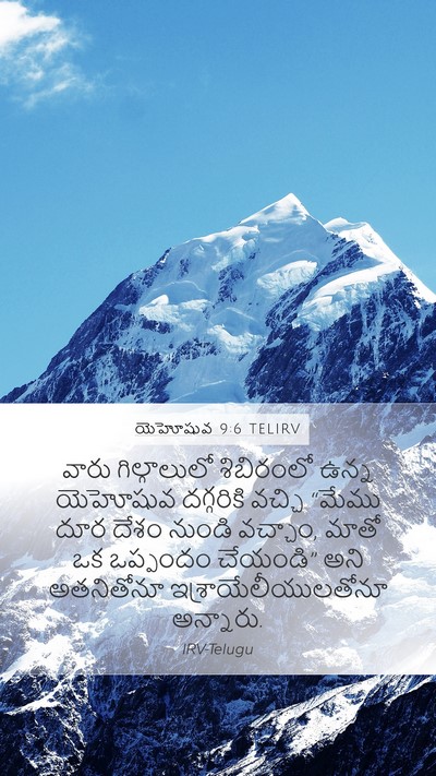 యెహోషువ 9:6 TELIRV Bible Verse Image
