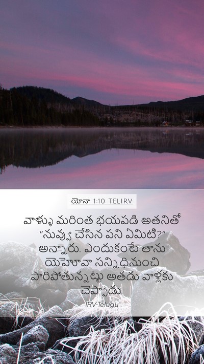 యోనా 1:10 TELIRV Bible Verse Image