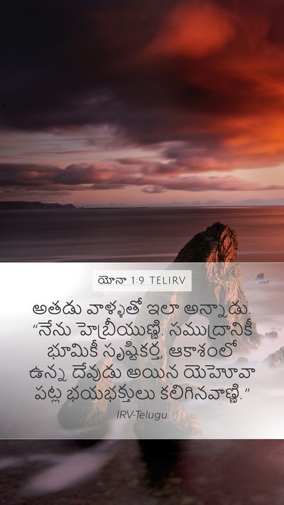 యోనా 1:9 TELIRV Bible Verse Image