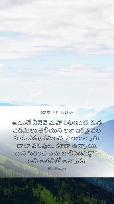 యోనా 4:11 TELIRV Bible Verse Image